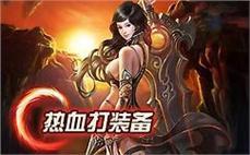 发现传奇私服装备的无限魅力：探索装备的完美之路